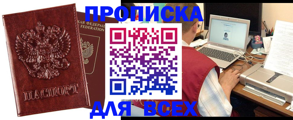 прописка законно в Плавске
