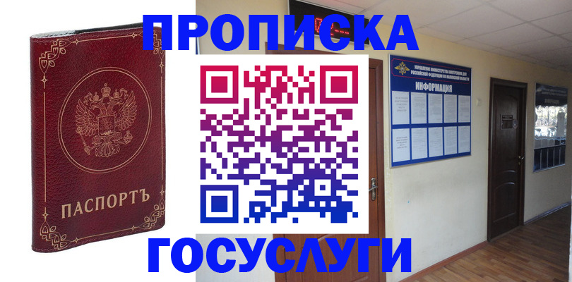 временная регистрация для школы в Плавске